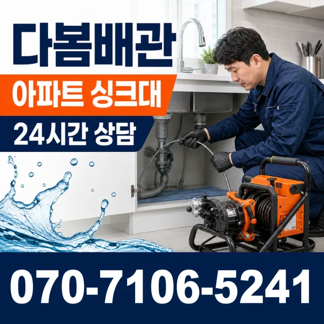 울산 울주군 두동면 이전천변길 싱크대교체 상담 이미지 7