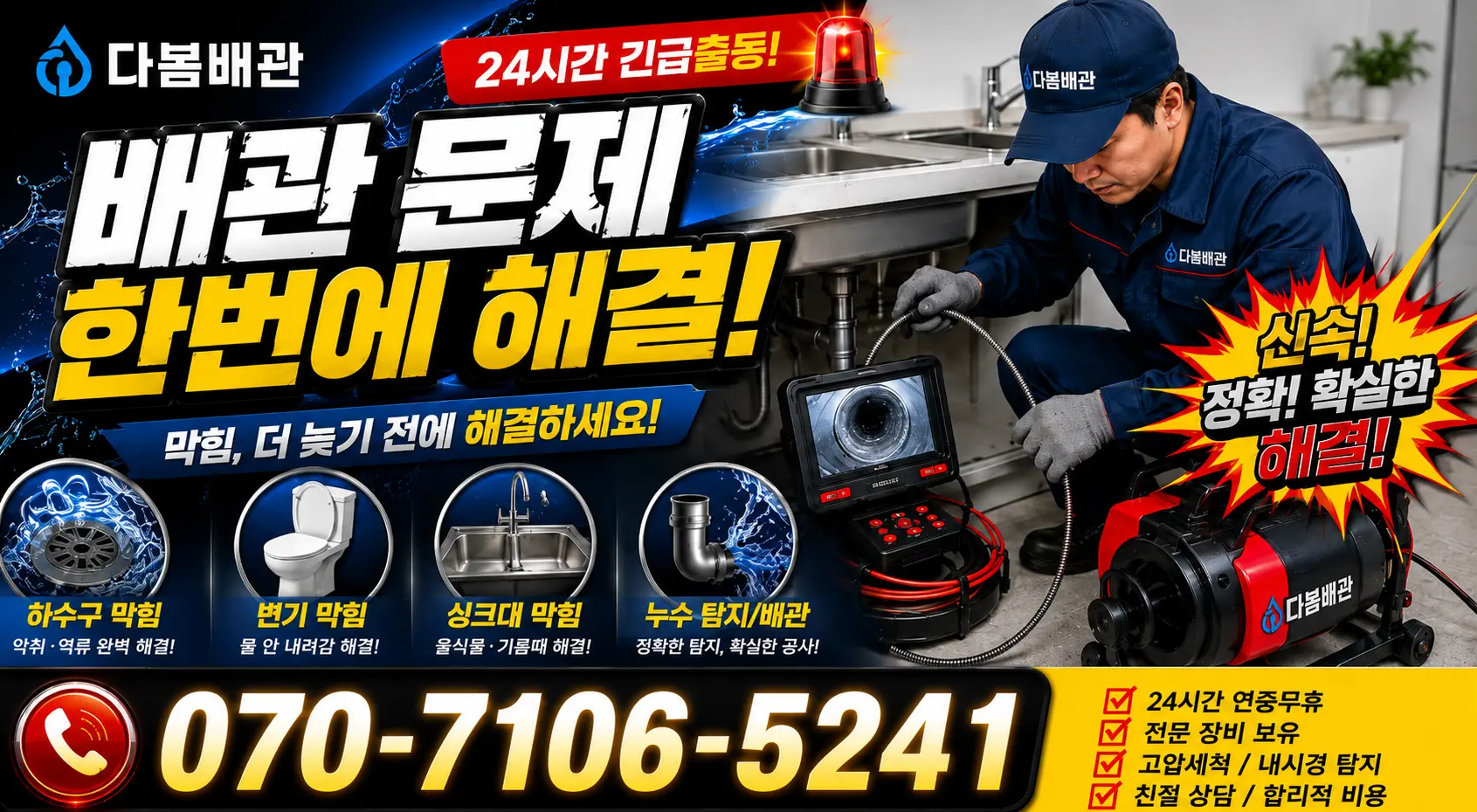 울산 울주군 두동면 이전천변길 싱크대교체 24시간 긴급출동 상담 안내